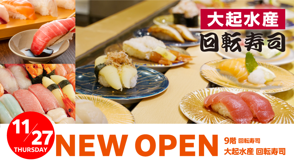 ⼤起⽔産 回転寿司 11⽉27⽇(⽊)OPEN