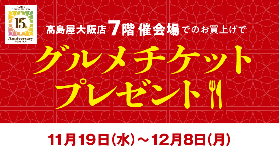 グルメチケットプレゼント