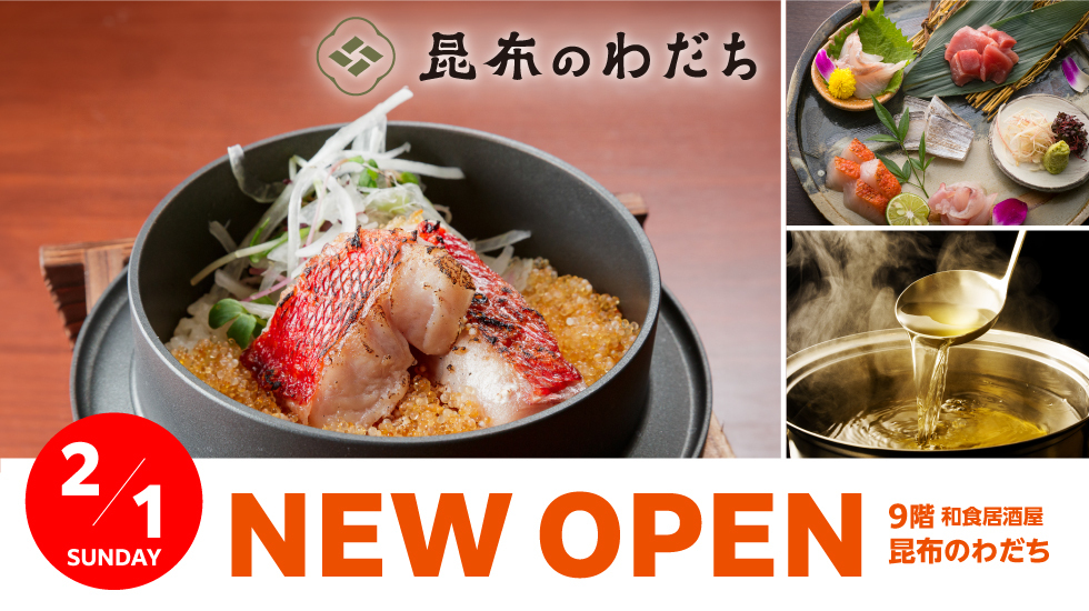 昆布のわだち 2⽉1⽇(⽇)OPEN