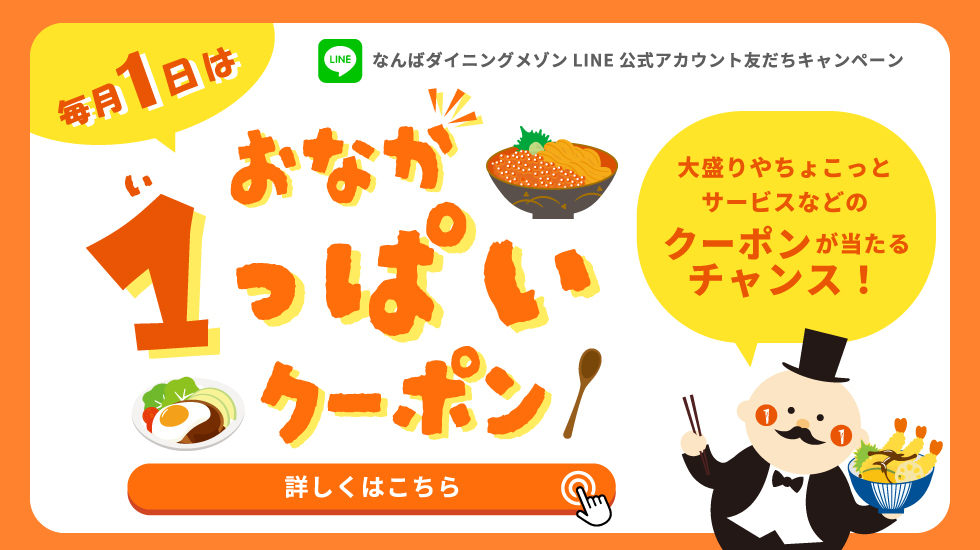 毎月１日は、おなか１っぱいの日