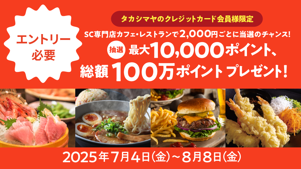 クレジットカード会員様限定キャンペーン