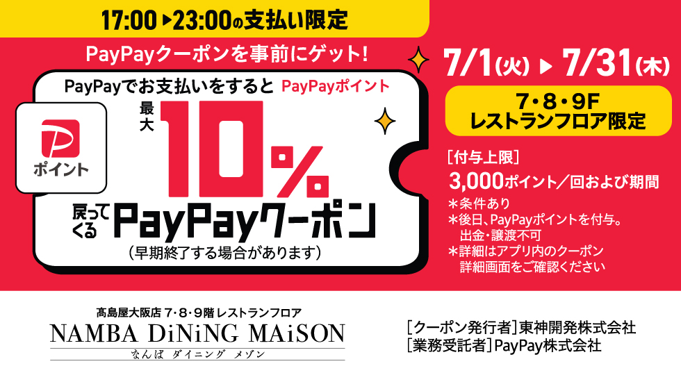 PayPayクーポン