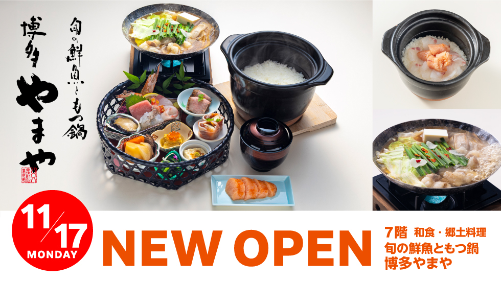 博多やまや 11⽉17⽇(⽉)OPEN