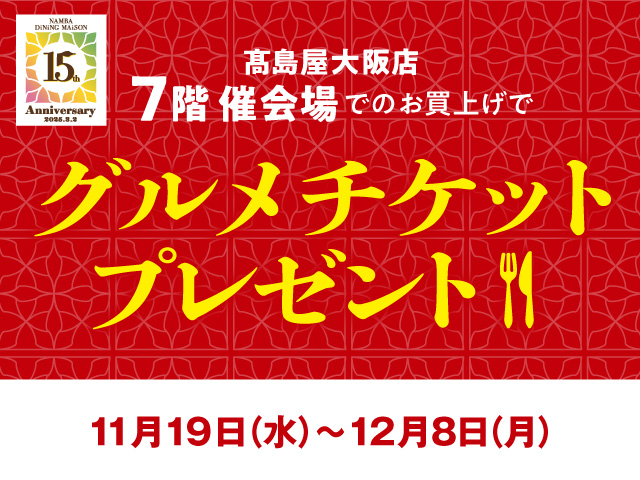 グルメチケットプレゼント