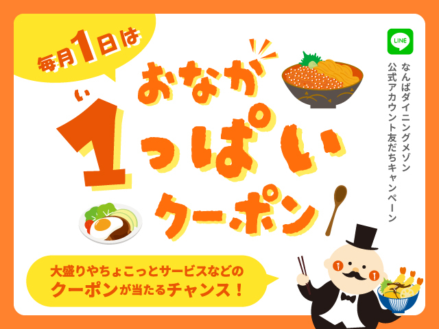 毎月１日は、おなか１っぱいの日