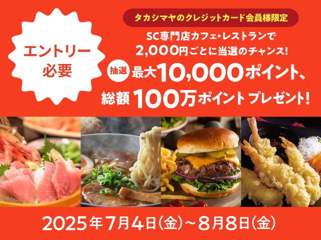 クレジットカード会員様限定キャンペーン