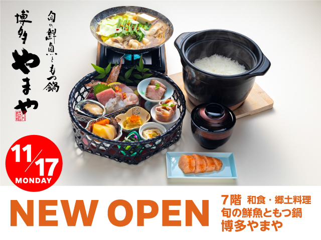 博多やまや 11⽉17⽇(⽉)OPEN