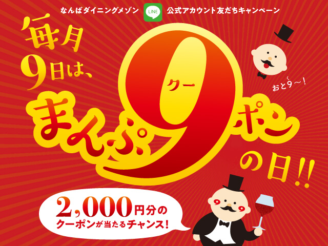 タカシマヤ友の会『お買い物カード』ご利用キャンペーン