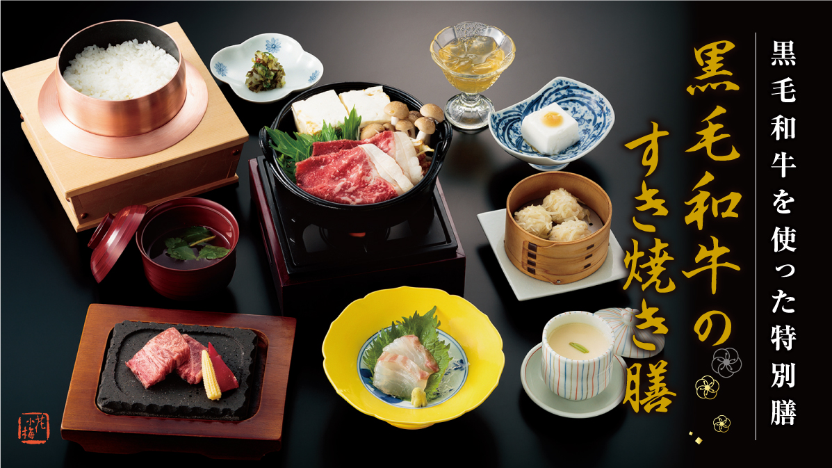 国産和牛を楽しめる特別膳です